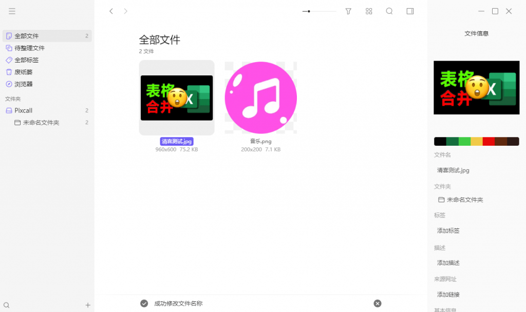 Eagle平替神器来了!电脑素材管理工具,真心好用,轻松分类管理文件,完全免费 pixcall