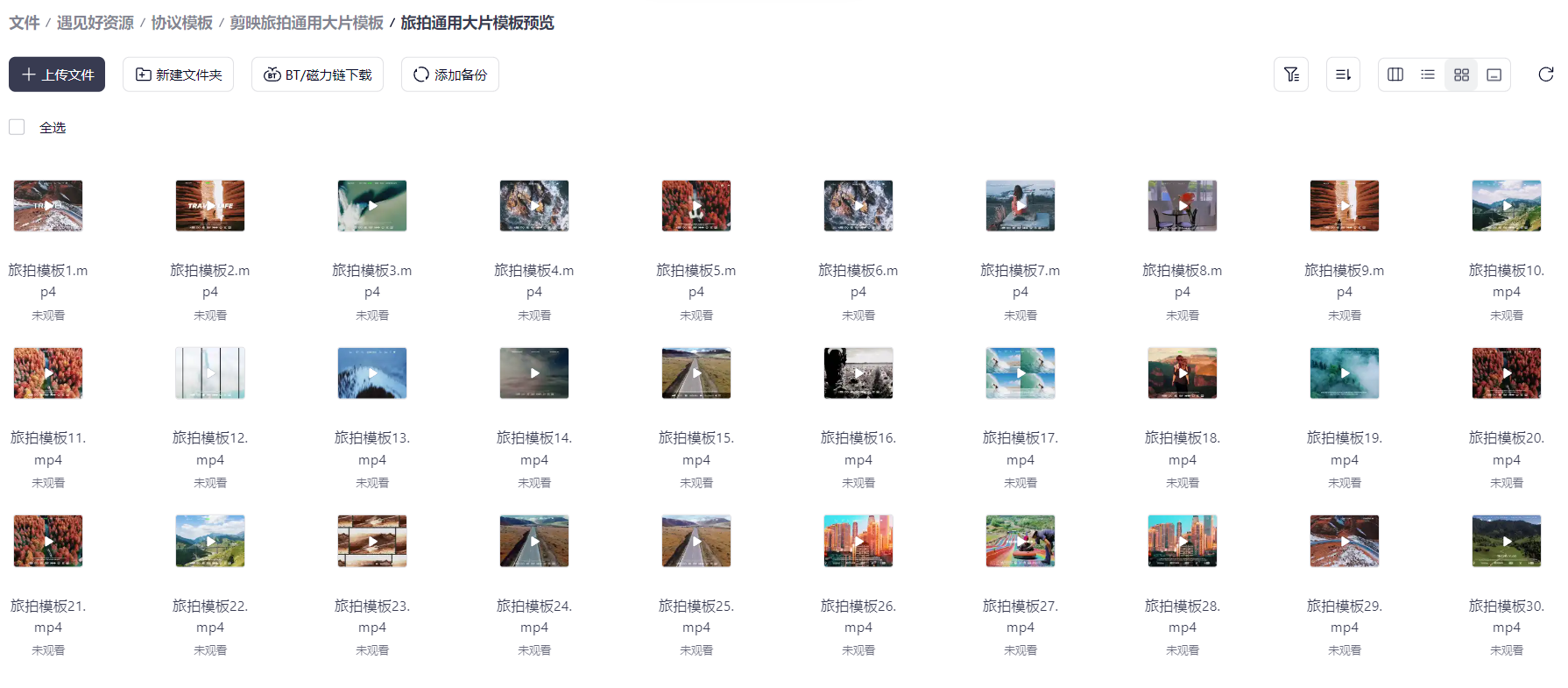 自媒体Vlog剪映旅拍模板合集，共计30套，站长自费购买素材！旅行旅游生活记录视频剪辑模板，附预览视频