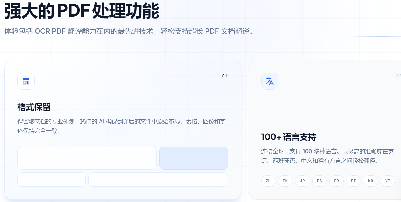 100+多种语言随便翻译，在线PDF翻译文档，支持原格式排版保留！免费不限制次数，太良心了 Pdftranslator