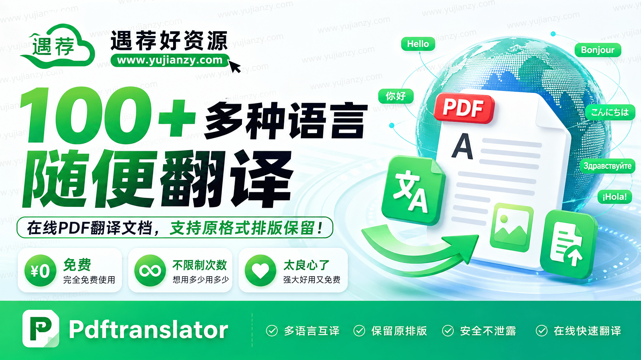 100+多种语言随便翻译，在线PDF翻译文档，支持原格式排版保留！免费不限制次数，太良心了 Pdftranslator
