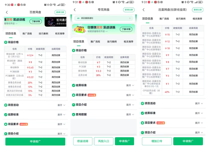 手把手教你:注册任推邦+申请网盘推广码+网盘分享(保姆级实操教程)
