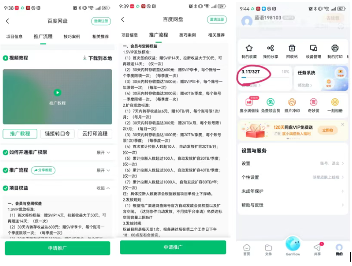 手把手教你:注册任推邦+申请网盘推广码+网盘分享(保姆级实操教程)