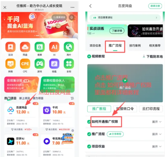 手把手教你:注册任推邦+申请网盘推广码+网盘分享(保姆级实操教程)